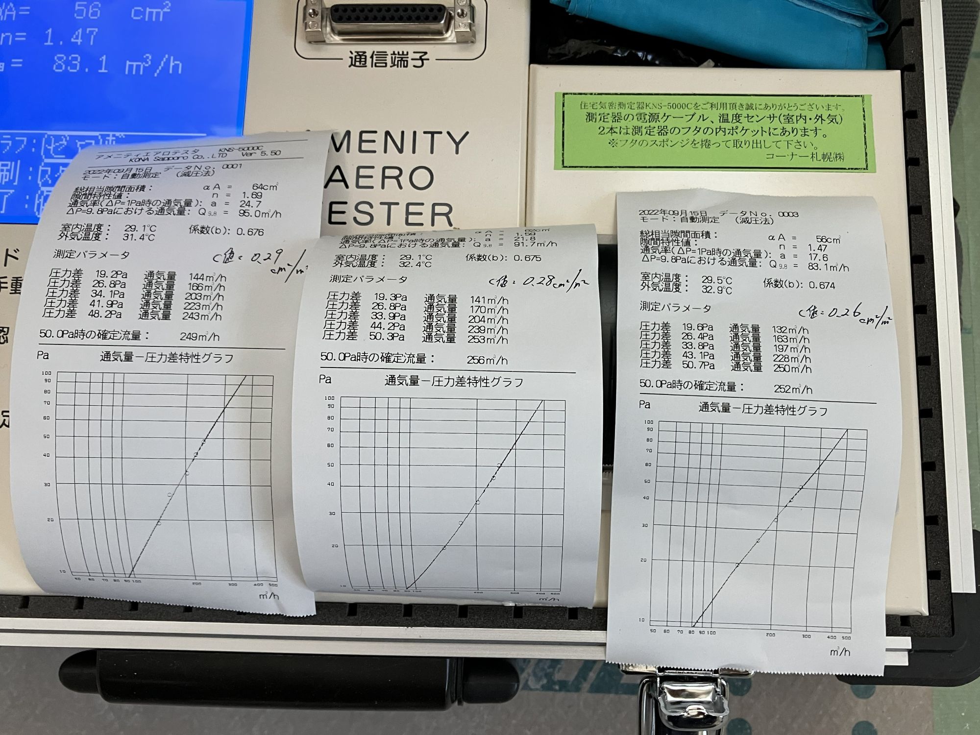 気密測定の結果を複数回記録し、数値で確認して改善につなげる