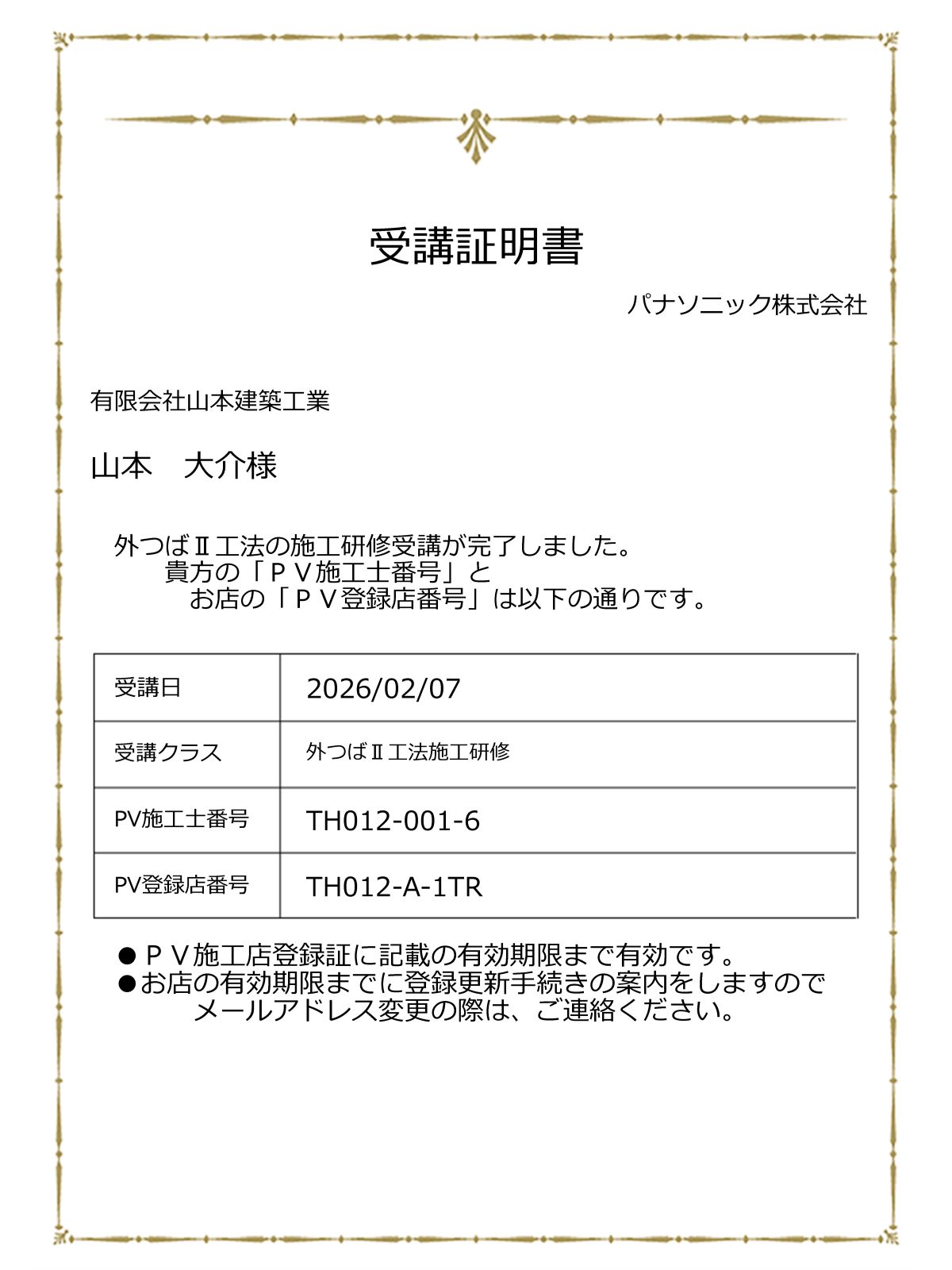 パナソニック太陽光発電 施工研修受講証明書