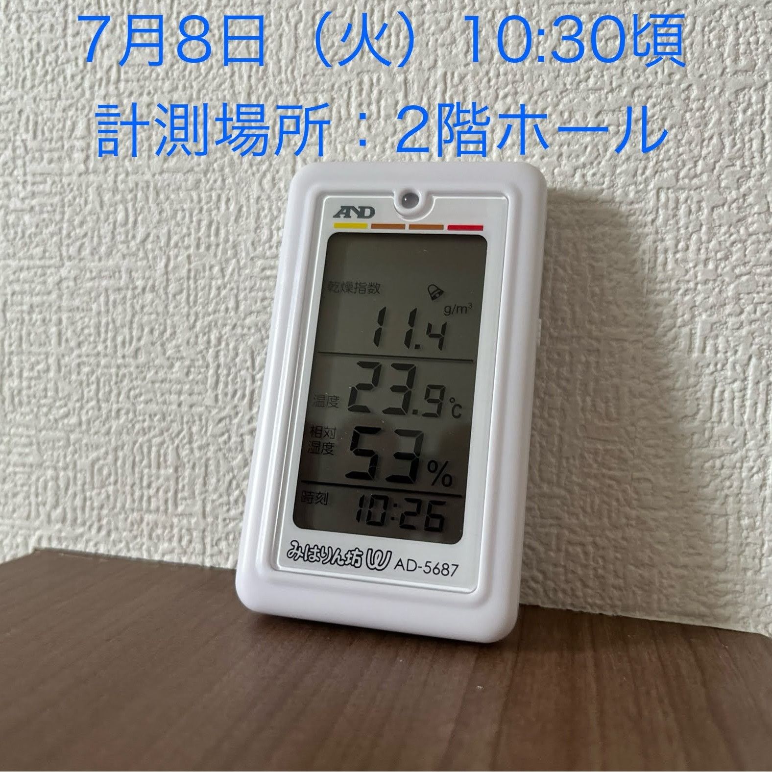 新築住宅2階ホールの温湿度測定結果(温度23.9℃・湿度53%)
