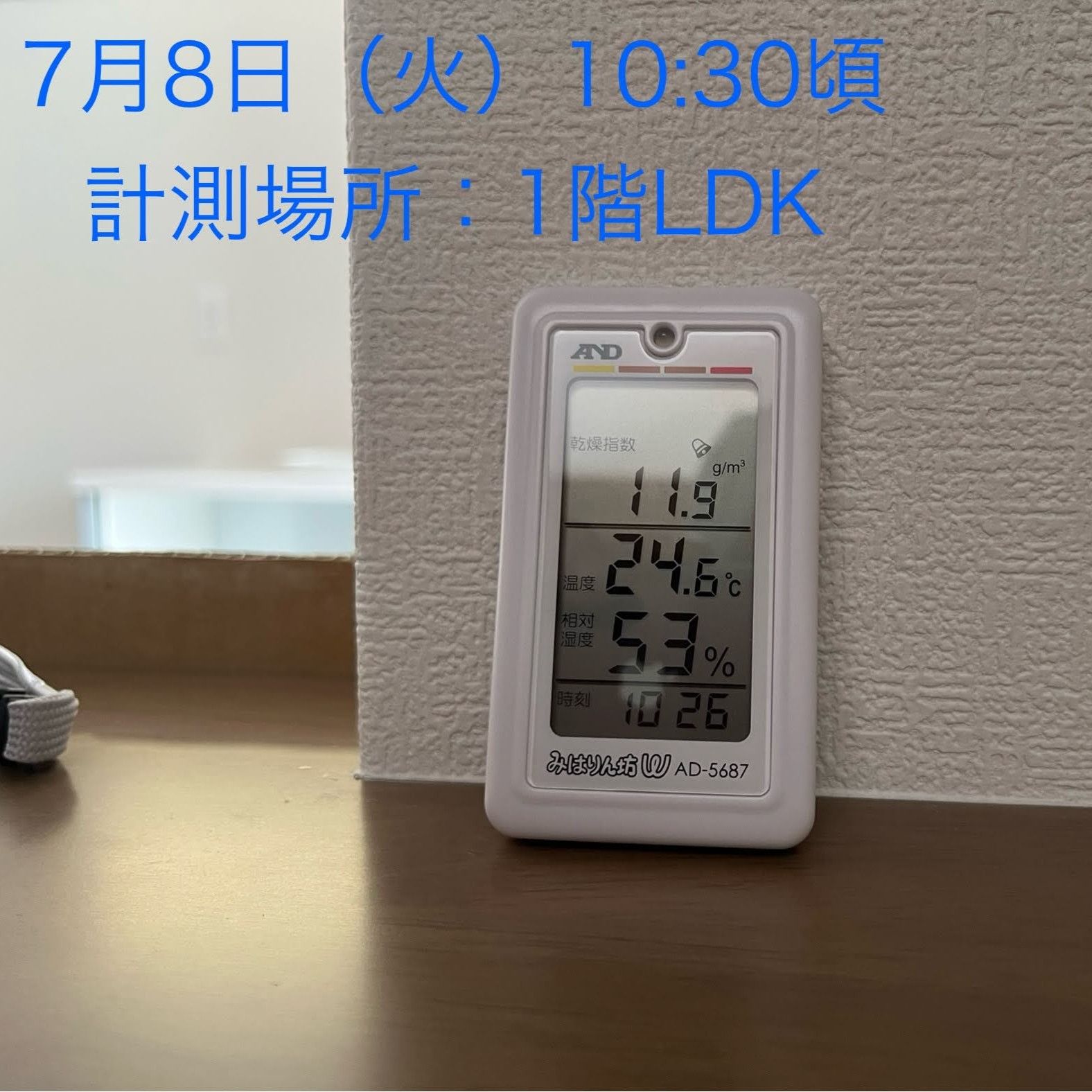 新築住宅1階LDKの温湿度測定結果（温度24.6℃・湿度53%）