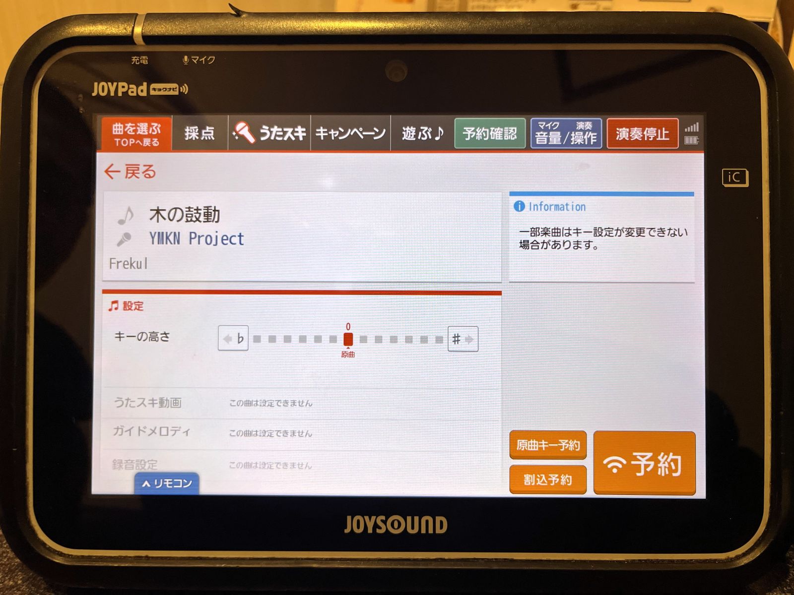 JOYSOUND検索画面で「木の鼓動 YMKN Project」が候補に表示されている様子