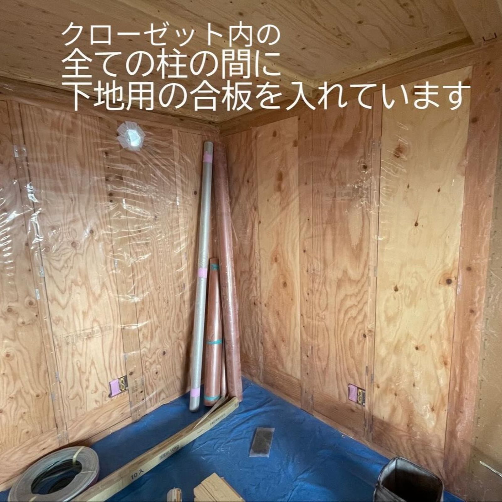 クローゼット内の柱間に下地用合板を施工している様子