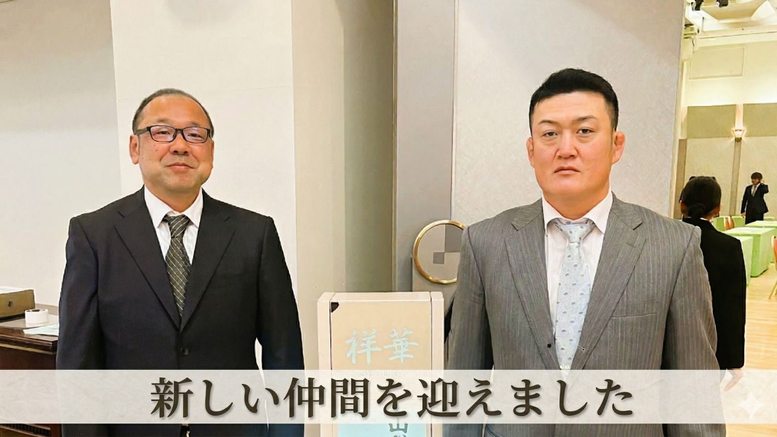 山梨県中小企業家同友会の合同入社式に参加した山本建築工業の山本大介さんと米山亨くん