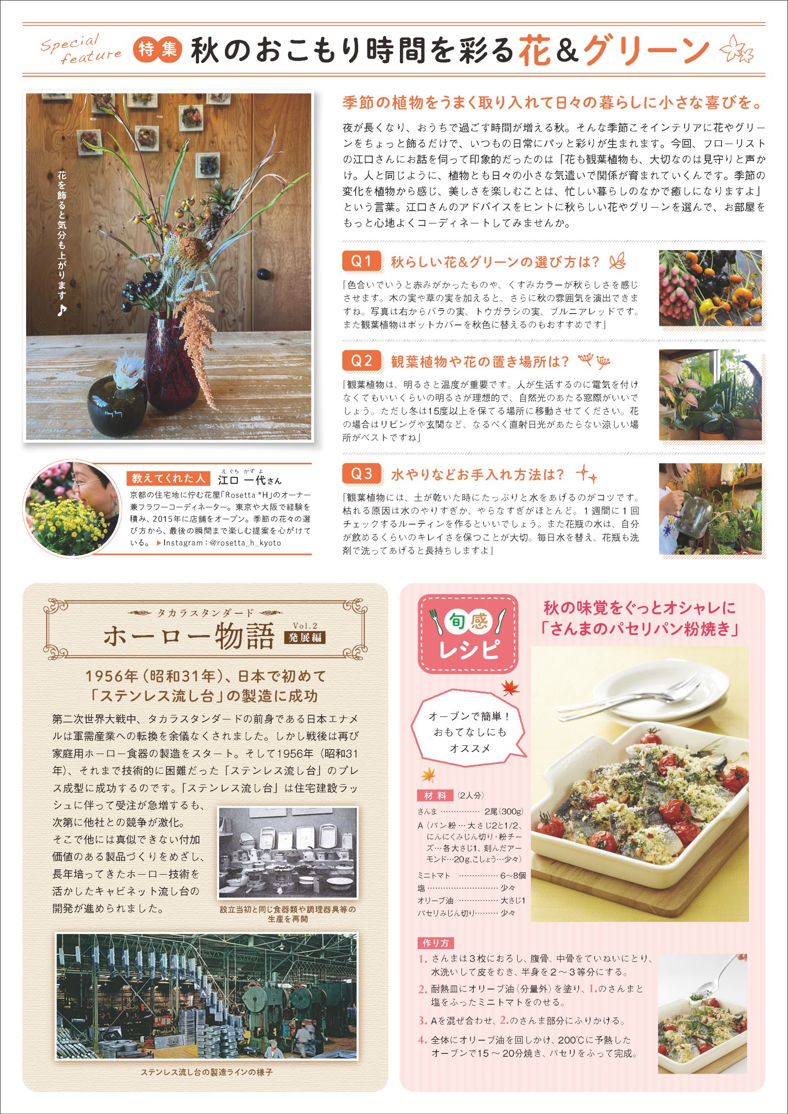 タカラスタンダード会報2025年秋号の花とグリーン特集ページ