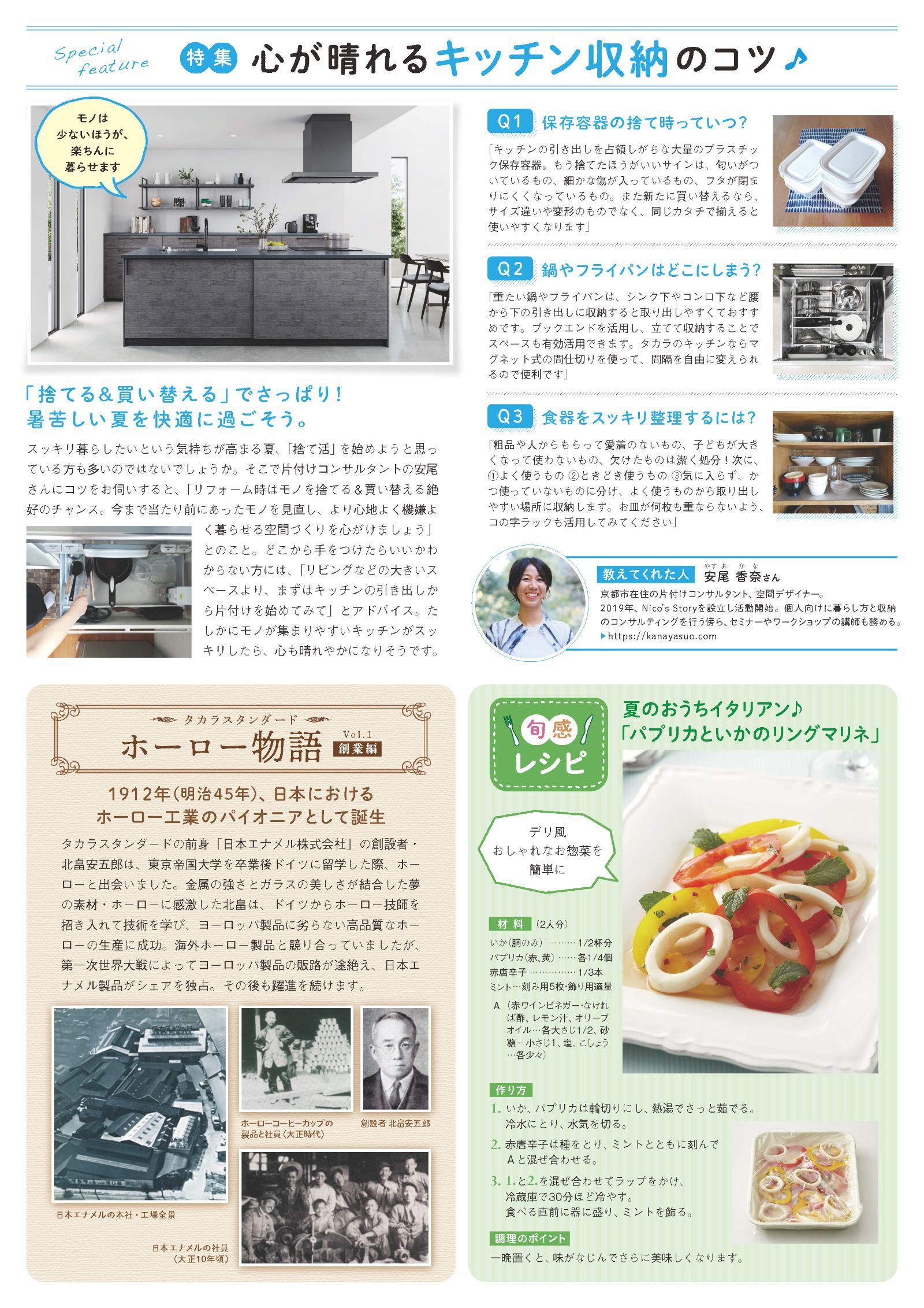 タカラスタンダード会報2025年夏号のキッチン収納特集ページ