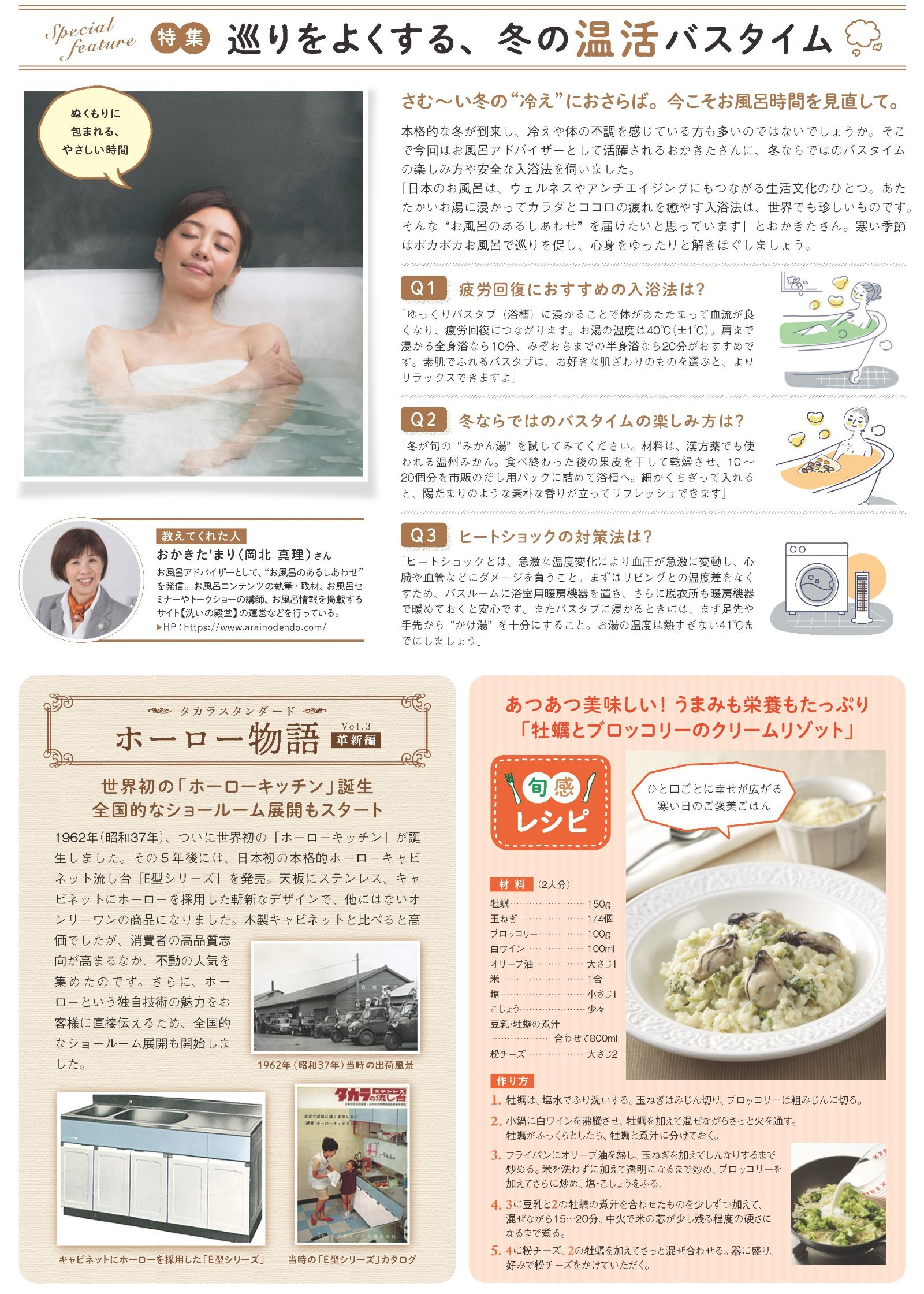 タカラスタンダード会報2025年冬号の温活バスタイム特集ページ