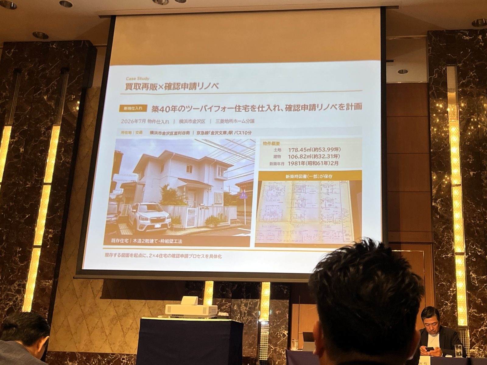 分科会Aで紹介された既存のツーバイフォー住宅の外観と保存図面のスライド