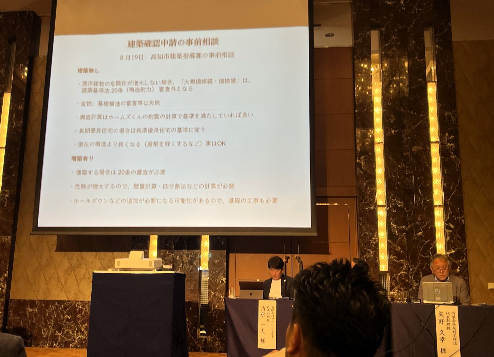 分科会Aで投影された建築確認申請の事前相談と改修条件を整理したスライド