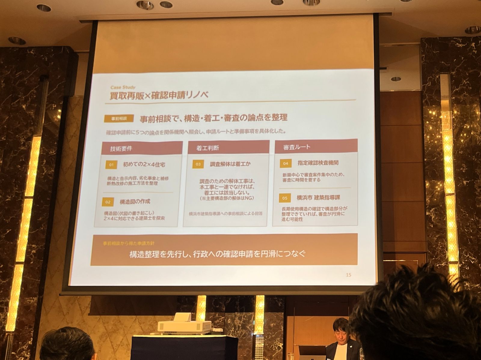 分科会Aで構造の確認や調査解体と着工判断、審査ルートを整理したスライド