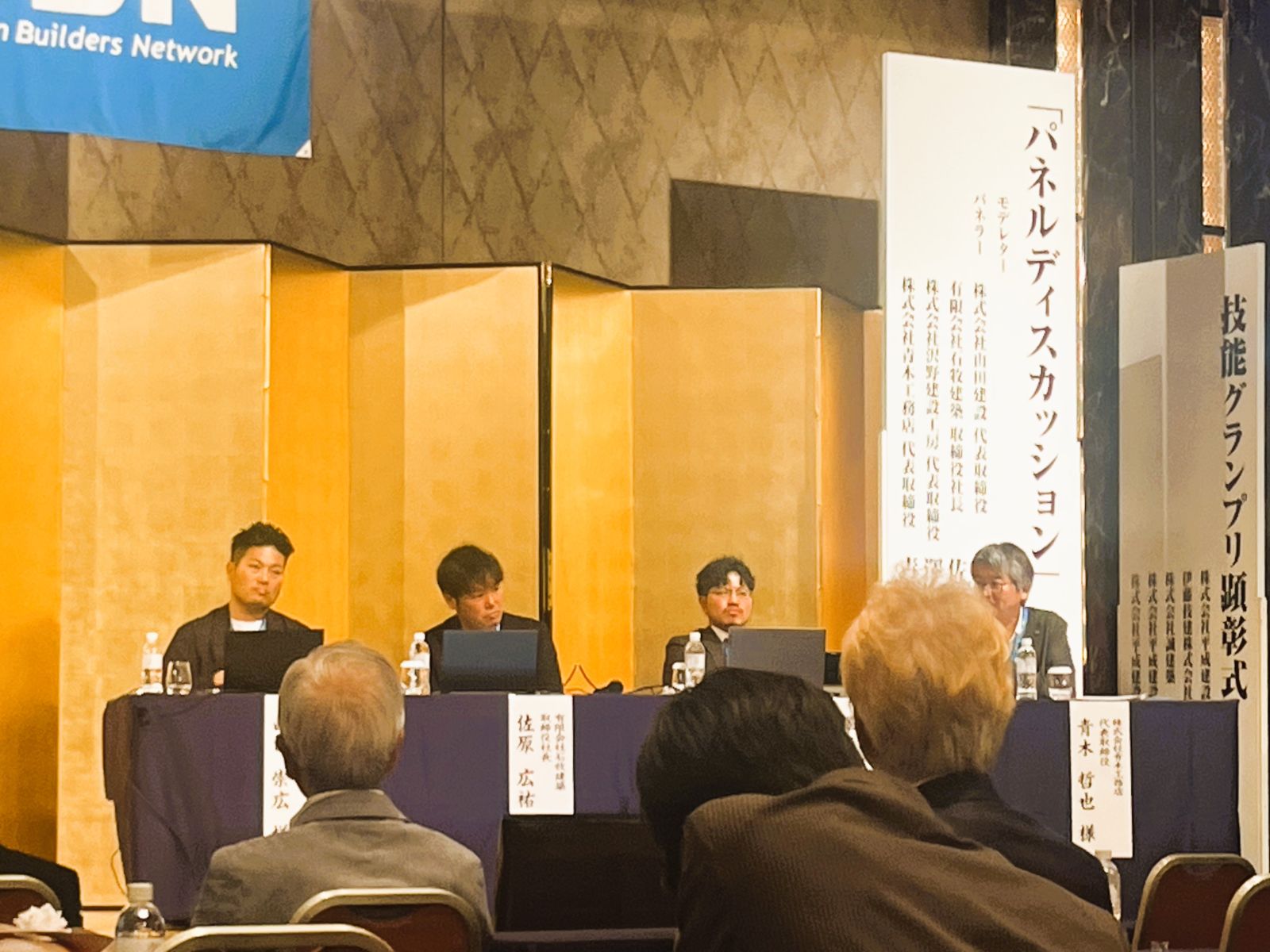 JBN全国会員交流会1日目の会場で登壇者が並ぶパネルディスカッション