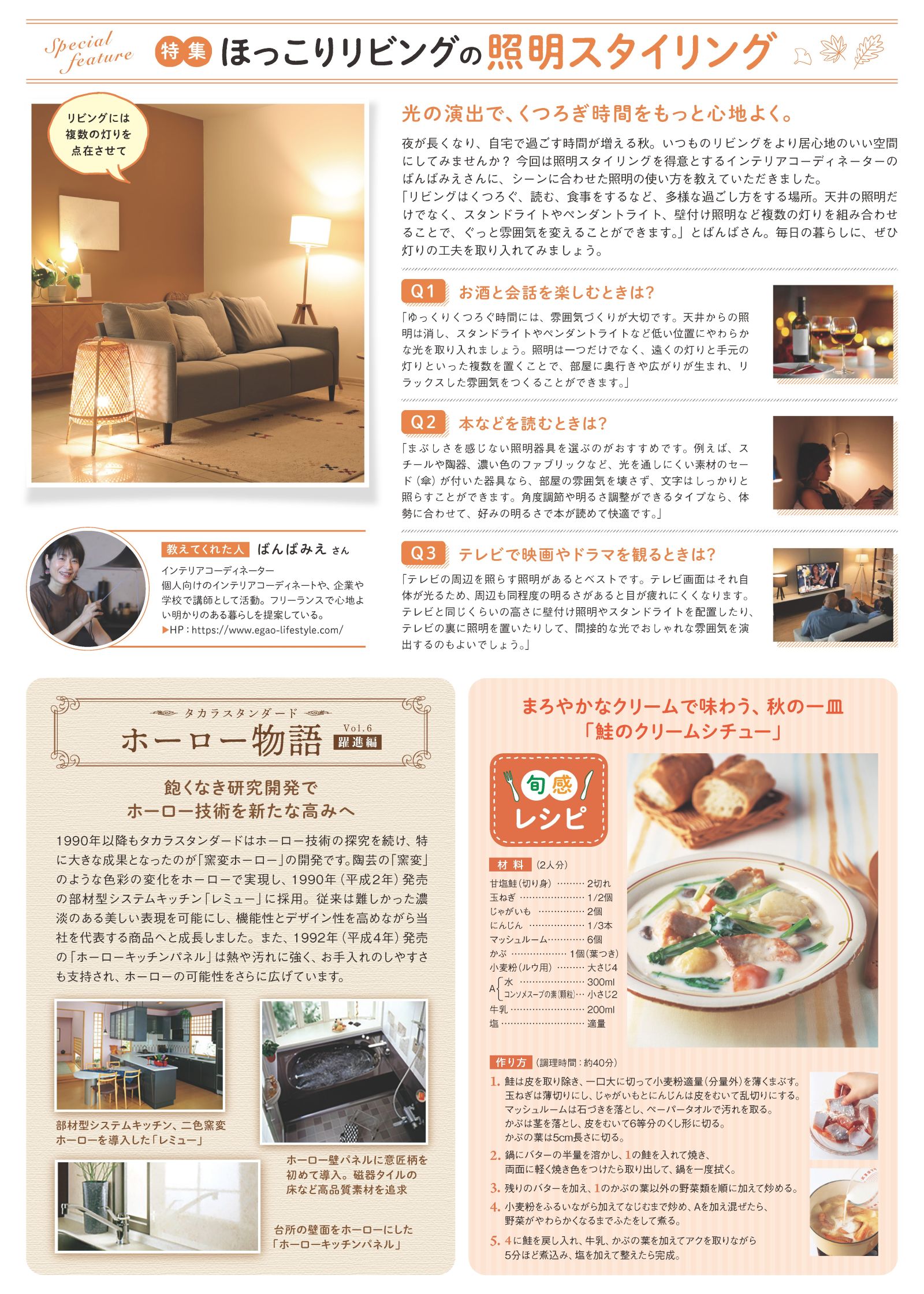 会話・読書・テレビ視聴に合わせたリビングの照明スタイリングを紹介するtakara TIMES 2026年秋号の誌面
